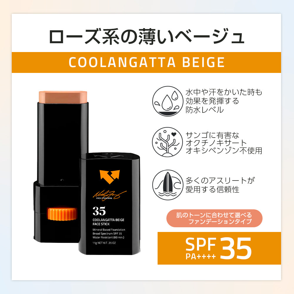 ファンデーション フェイス スティック｜クーランガッタベージュ【SPF