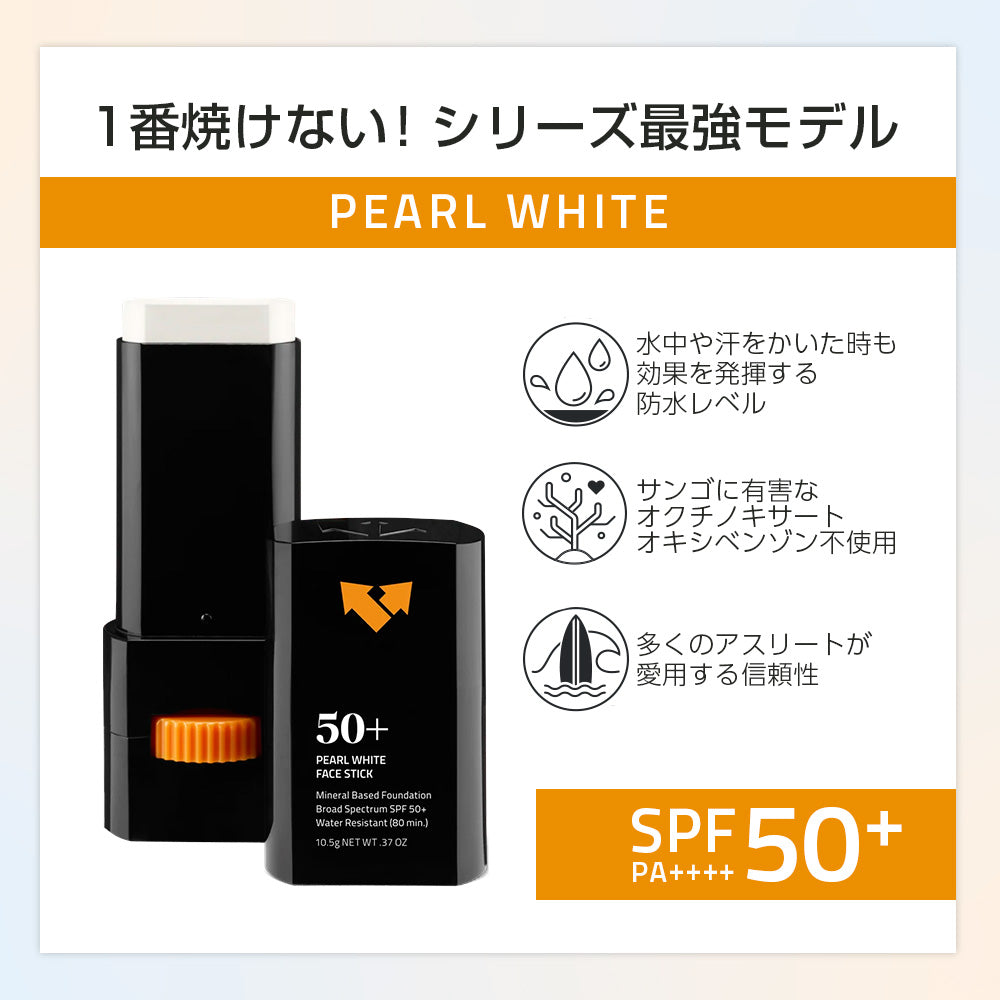 バートラ FaceStick PEARL WHITE SPF 50+ 3本セット フェイス スティック｜パールホワイト【SPF 50+】 – vertra japan
