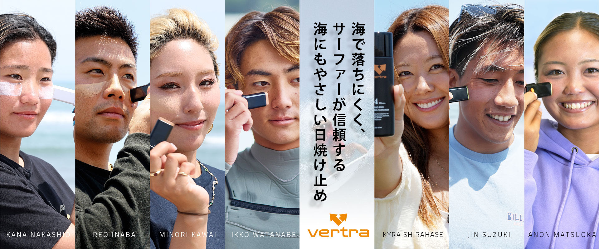 公式】アスリートが選ぶ日焼け止め - vertra japan バートラ